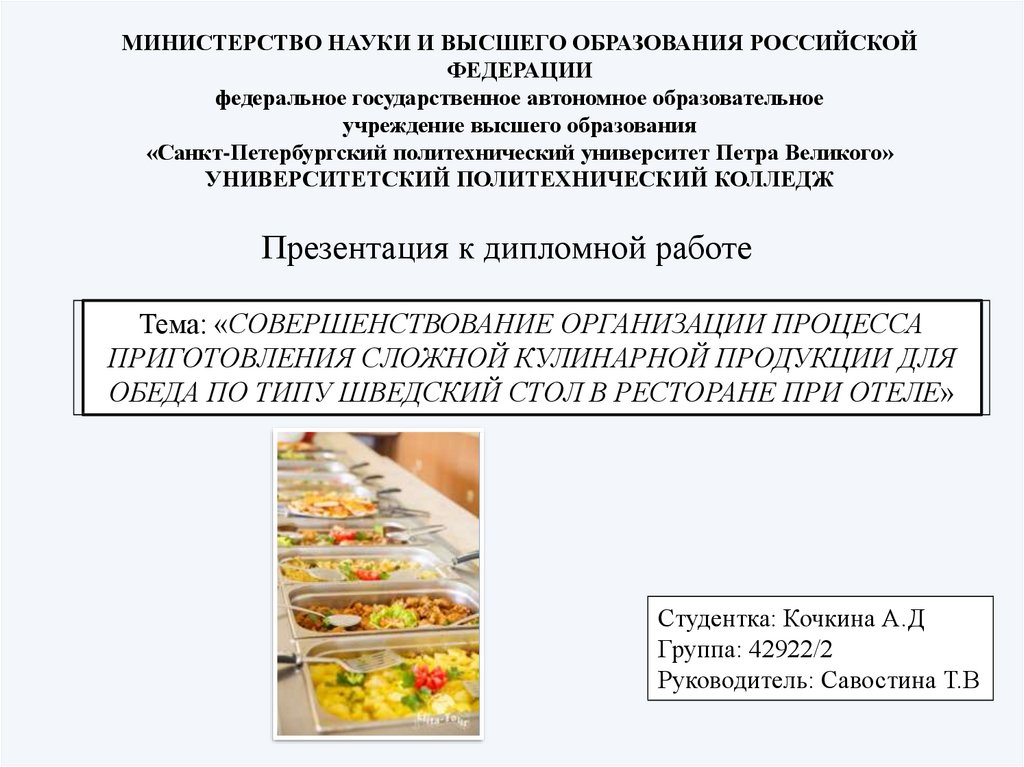 Приготовление сложной холодной кулинарной продукции. Технология приготовления сложной кулинарной продукции. Организация работы по типу шведского стола. Контроль качества приготовленных блюд и кулинарных изделий. Опишите организацию работы по типу шведского стола.