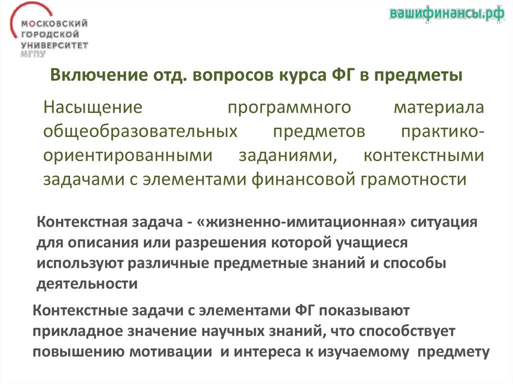 Особенности преподавания в вузе. Проблемы преподавания финансовой грамотности. Особенности преподавания финансовой грамотности в школе. Характеристика финансовой грамотности. Проблемы преподавания финансовой грамотности и пути их решения.