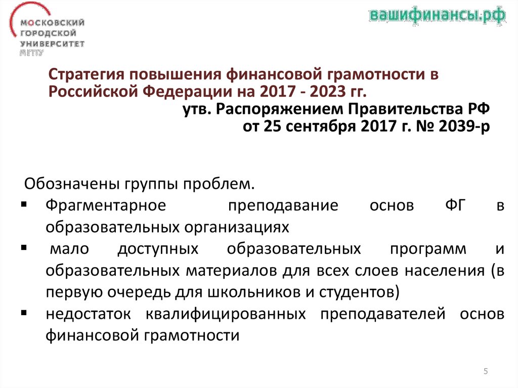 Проект содействие повышению уровня финансовой грамотности населения