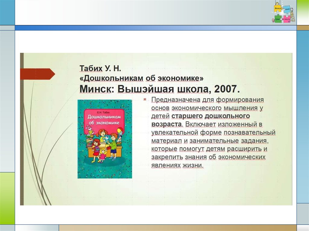 Презентация для дошкольников экономика