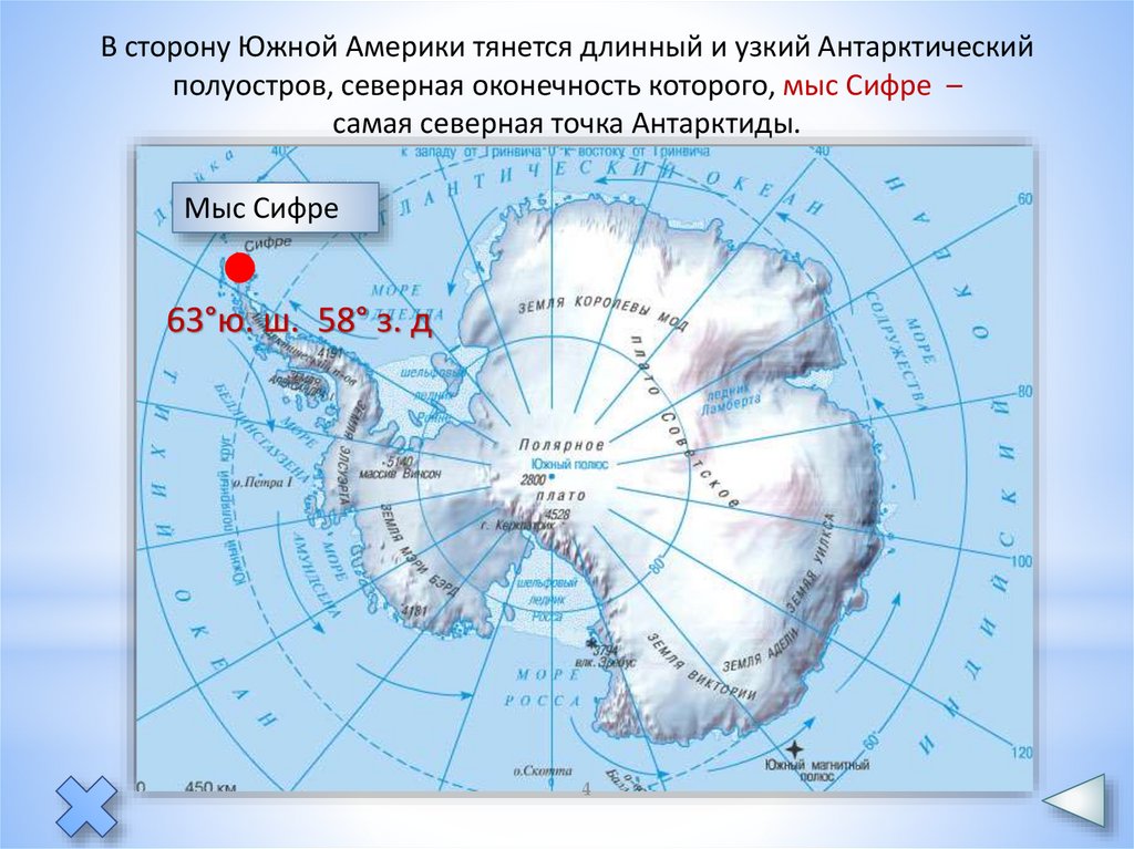 58 с ш 65 з д. Мыс Сифре на контурной карте. Мыс Сифре на карте. Мыс Сифре расположение. Мыс Сифре Антарктида.