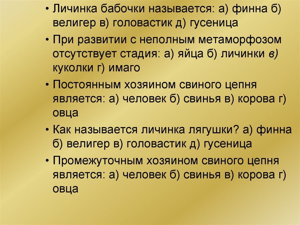 Развитие животных с превращением и без превращения 7 класс презентация