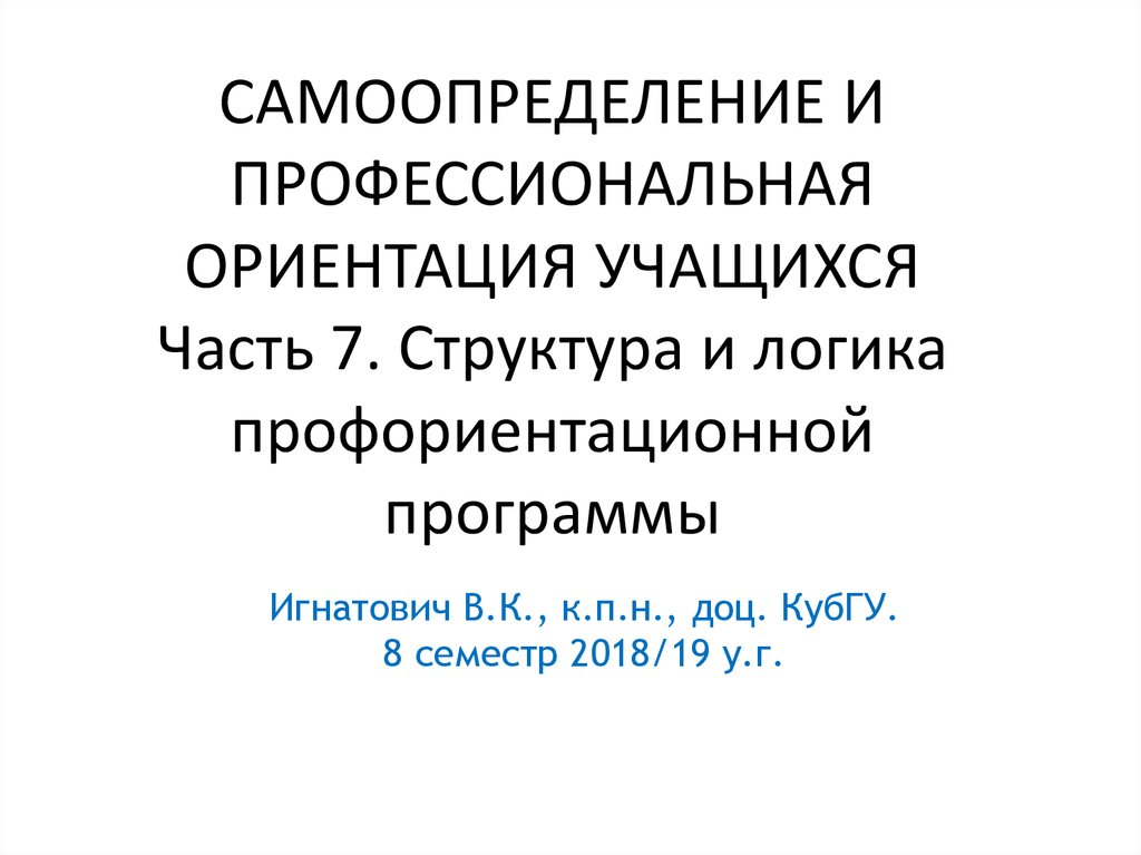 Программа профориентации 7 класс