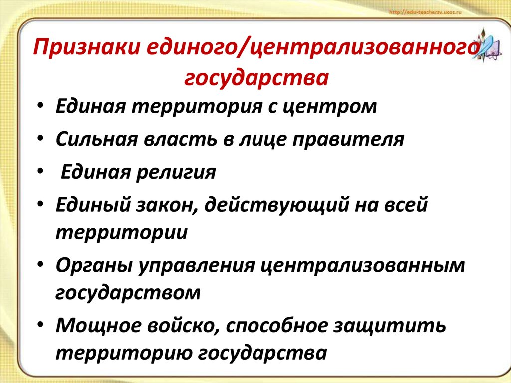 Три признака государства. Признаки централизованного госу. Признаки централизованного государства. Признаки нецентрализованного государства. Признаки единого централизованного государства.