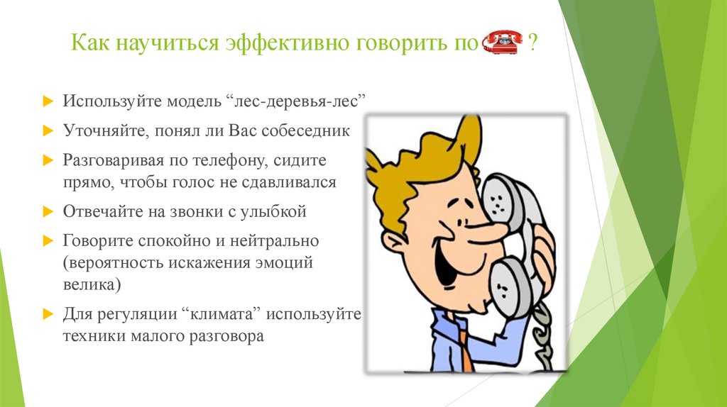 Подскажите как научиться. Как эффективно обучаться. Как научиться говорить спокойно. Как научиться разговаривать. Научиться как научиться.