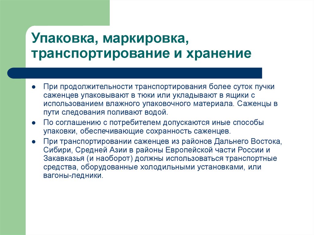 Упаковка маркировка хранение. Маркировка упаковка транспортирование и хранение. Упаковка маркировка транспортировка ЛРС. Упаковка и маркировка лекарственного растительного сырья.