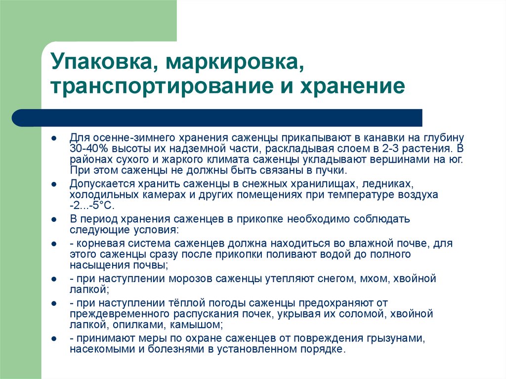 Маркировка хранение. Маркировка упаковка транспортирование и хранение. Маркировка на упаковке для транспортировки. Упаковка маркировка хранение. Условия хранения маркировка.