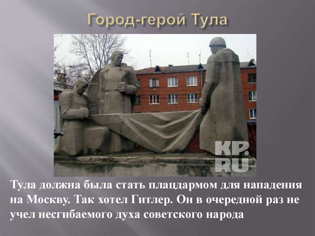 Презентация о городе герое туле - 93 фото