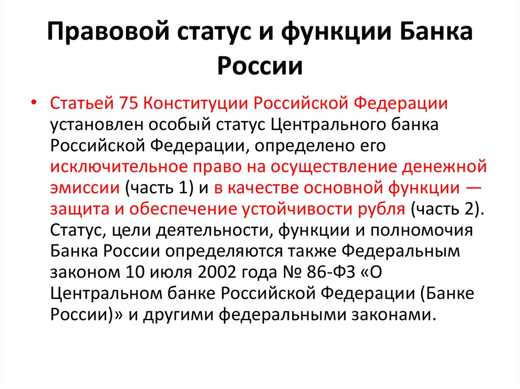 Найдите в списке функции центрального банка