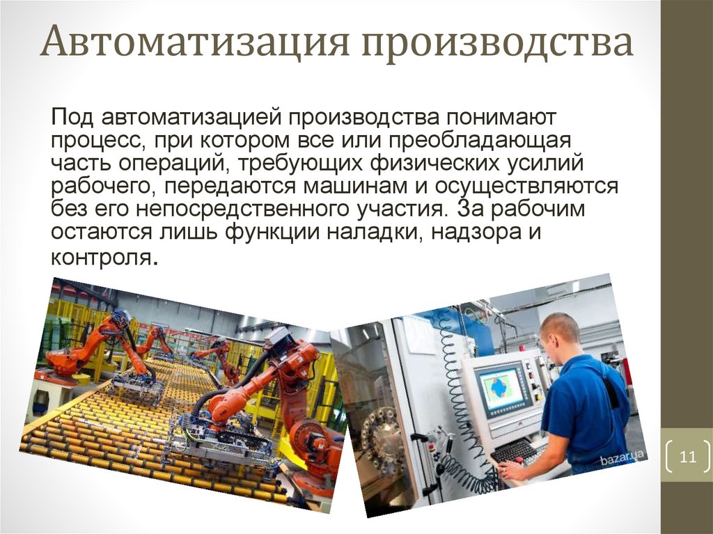 Автоматизация в промышленности 8 класс. Автоматизация производственных процессов. Автоматизированный процесс производства. Автоматизация процессов производства. Автоматизированные процессы на производстве.