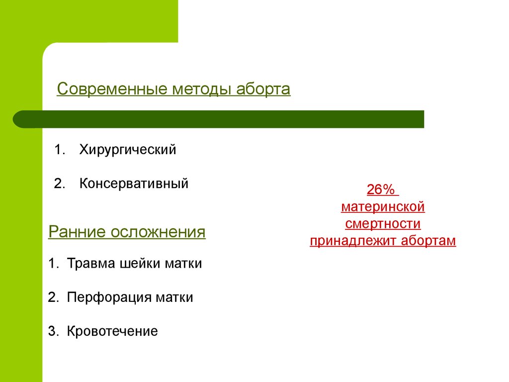 Планирование беременности презентация