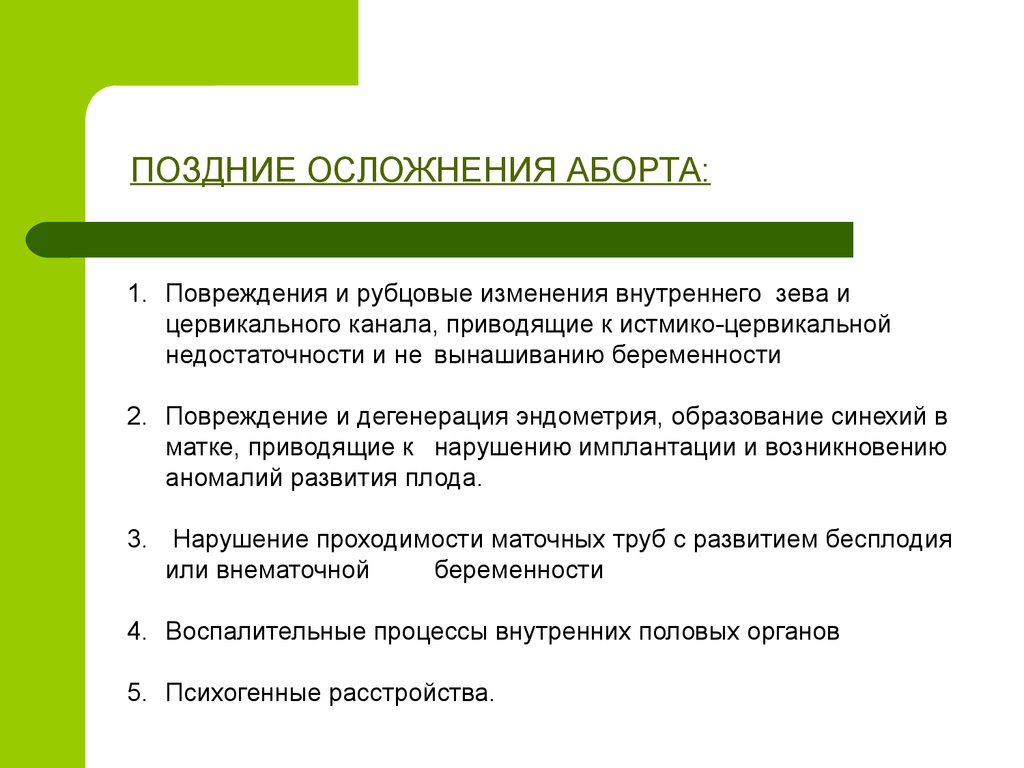 Планировании форум. Планирование беременности презентация. Планирование беременности слайд. 11. Планирование беременности слайды. Планирование беременности официальный термин.