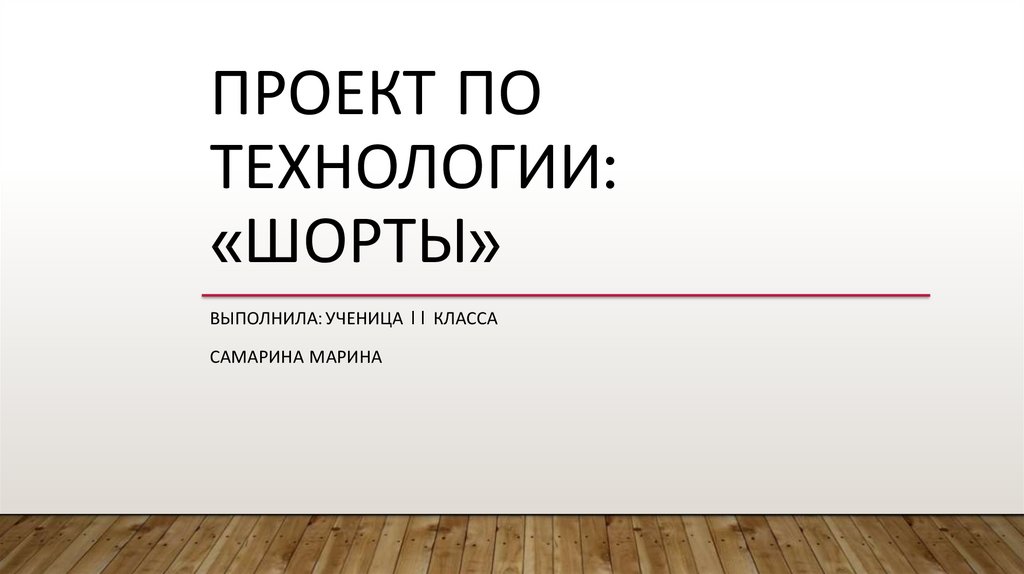 Проект по технологии 8 класс картина по номерам