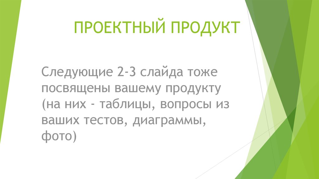 Защита проекта 11 класс образец презентация