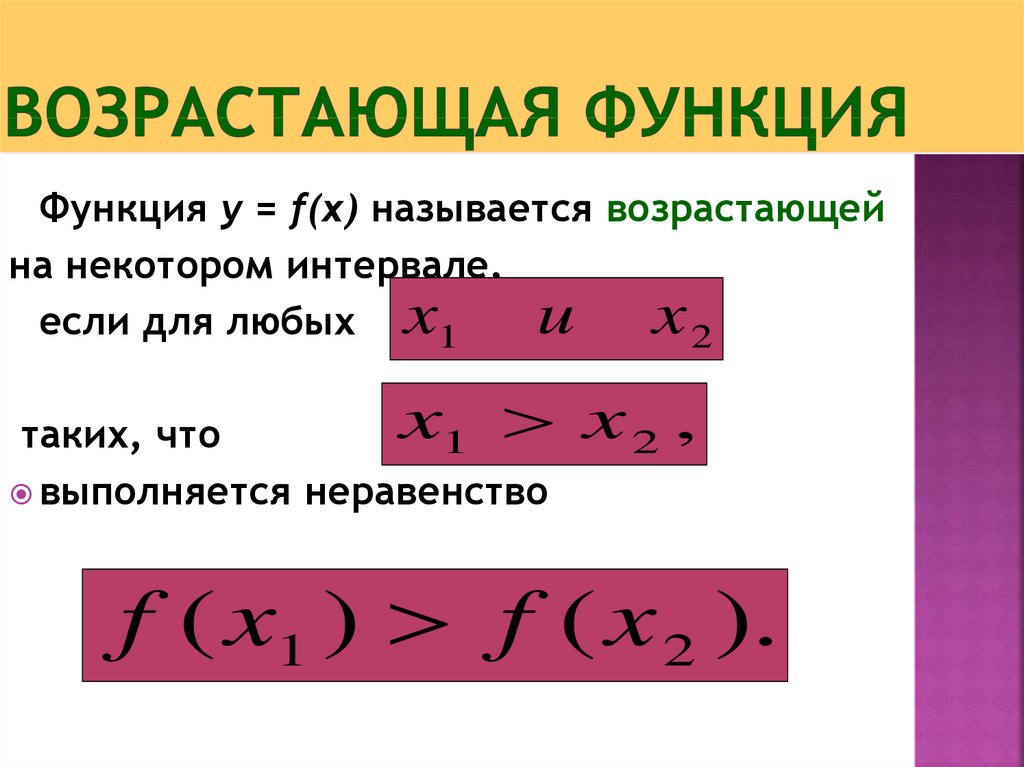 Нахождение промежутков возрастания и убывания функции