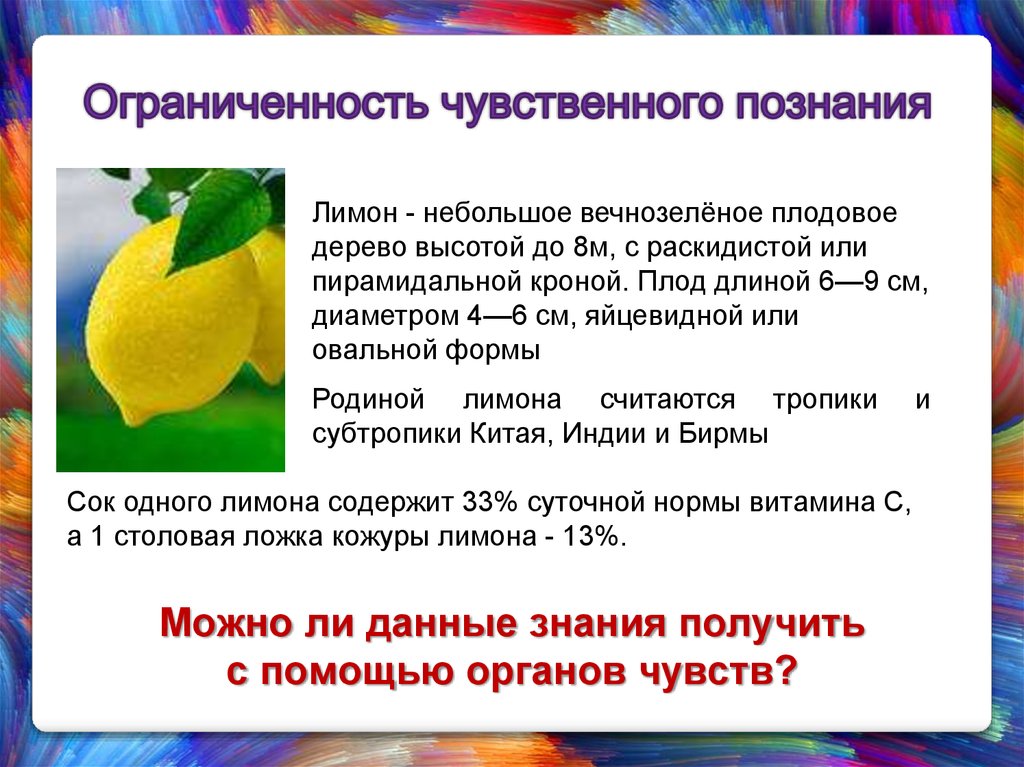 Чувственное познание критерии. Возможности и формы чувственного познания. Значение чувственного познания. Каковы основные формы чувственного познания. Нарушение чувственного познания.