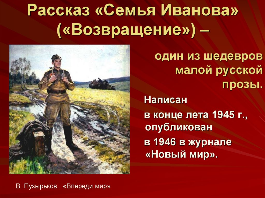 Презентация по рассказу платонова возвращение 8 класс