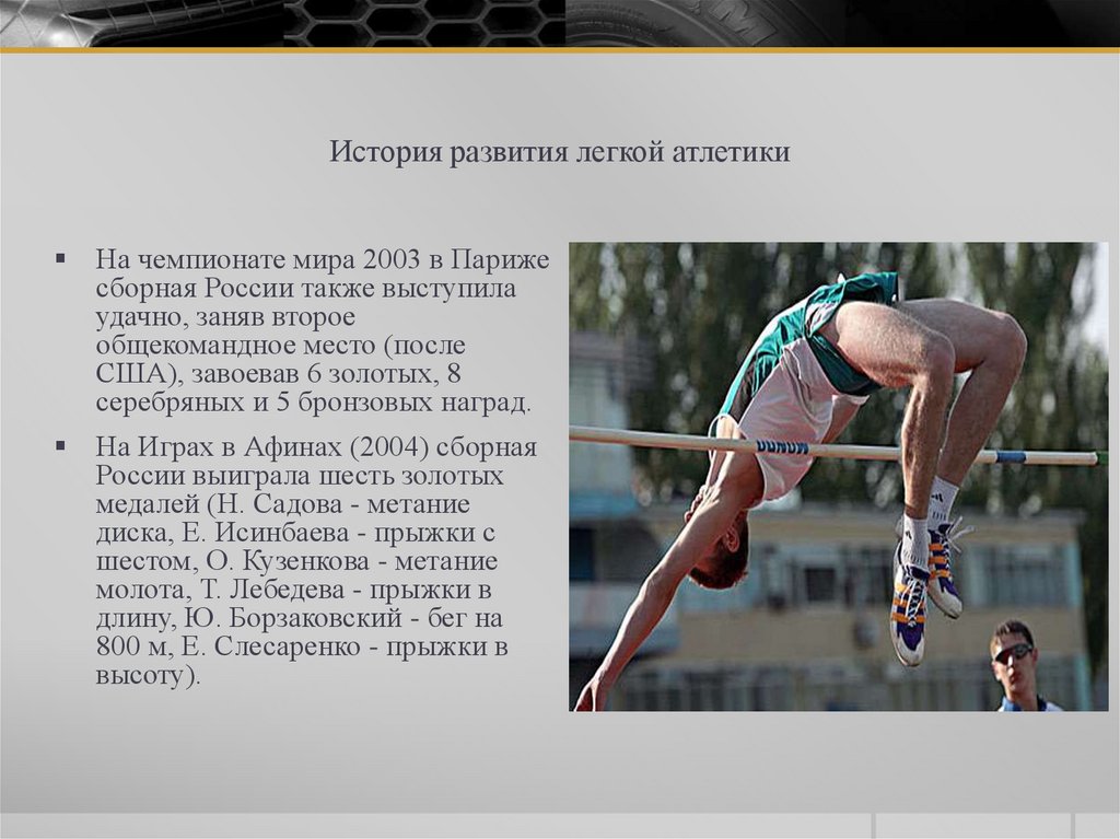 В каком году появилась легкая. История легкой атлетики. Развитие легкой атлетики. История возникновения легкой атлетики. Легкая атлетика в России кратко.
