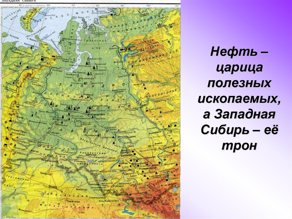 Крупные города на западно сибирской равнине какие. Карта полезных ископаемых Западно сибирской равнины. Полезные ископаемые Западно сибирской равнины. Полезные ископаемые Западной Сибири на карте. Западно Сибирская равнина на карте на карте.
