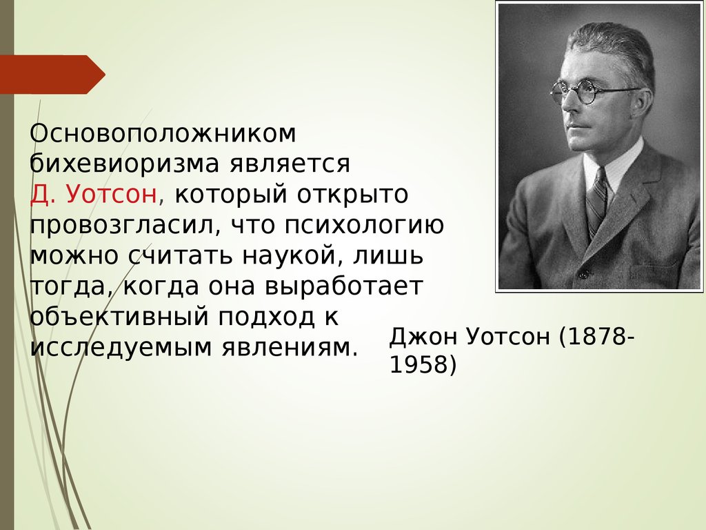 Краткий очерк истории психологии - презентация онлайн