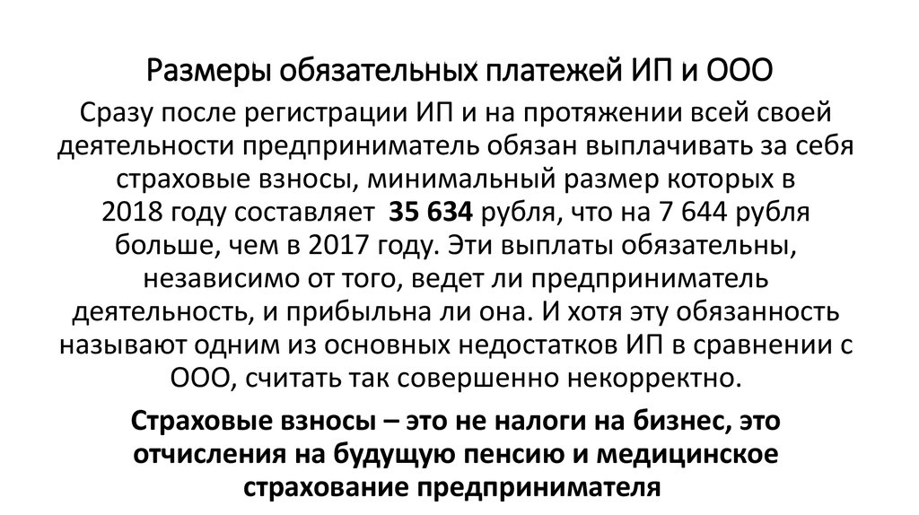 Сумма обязательного платежа. Обязательные взносы ООО. Индивидуальный предприниматель обязательные платежи. Обязательные платежи ООО. Какие обязательные платежи у ООО.