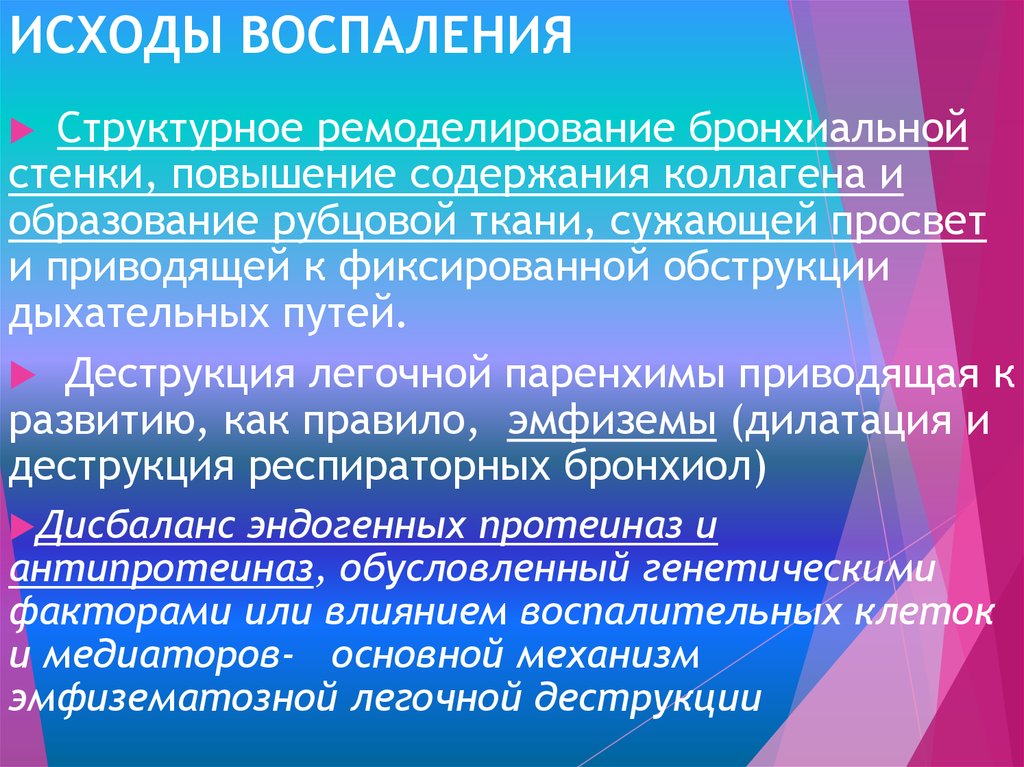 Виды воспаления исходы воспаления. Исходы хронического воспаления. Благоприятные исходы воспаления. Исходы воспаления патофизиология. Вариант исхода воспаления.