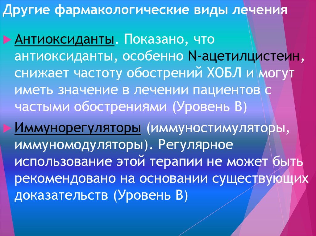 Виды лечения. Виды фармакологической терапии. Виды фармакологического ответа. Виды лечения фармакология.