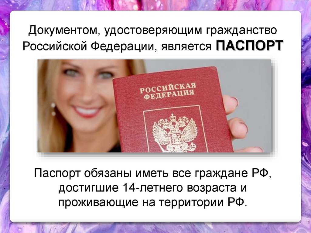 Как указывать гражданство россии