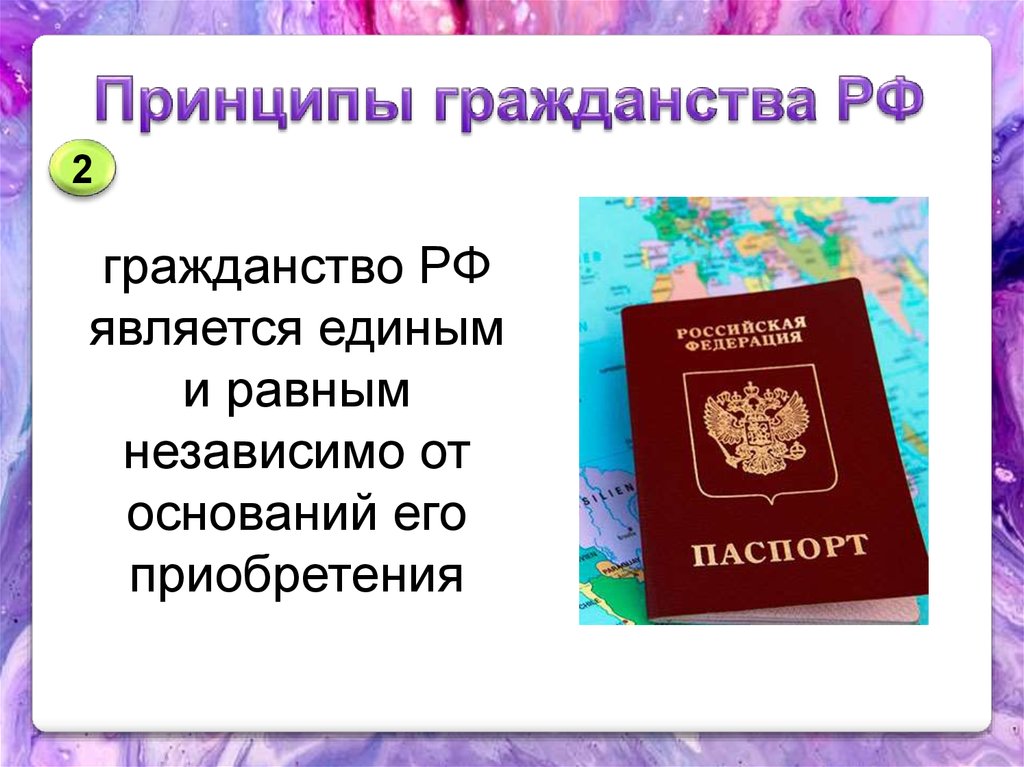 Институт гражданства в российской федерации