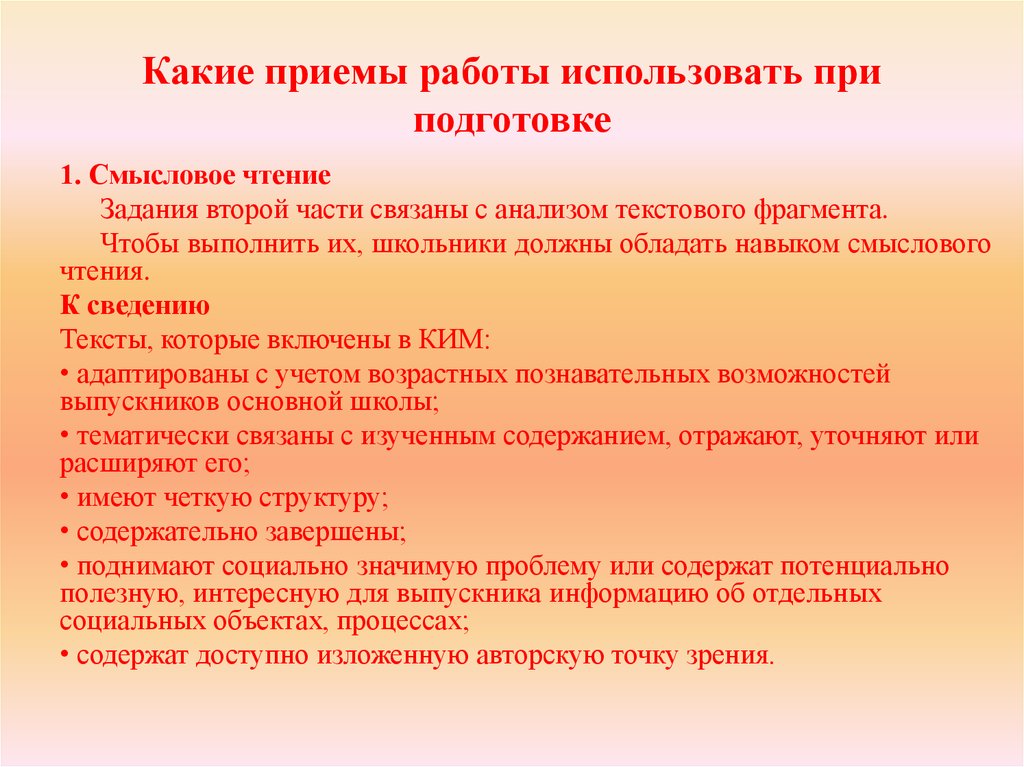 Определи какие приемы. Какие приемы. Приемы работы с информацией для чего. Приемы работы с фильтрами. Какие приёмы ВАИ известны и при каких условиях они используются.