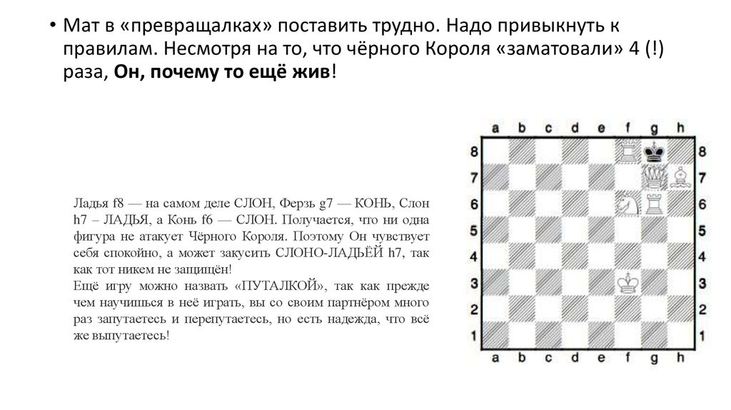 Как установить мат. Шахматы "основа". Игра Лудо на шахматной доске. Мат черному королю пример. Мат конем и королем.