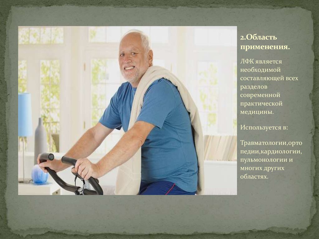 2.Область применения.