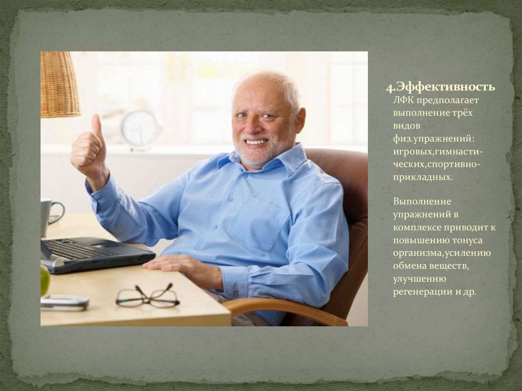 4.Эффективность