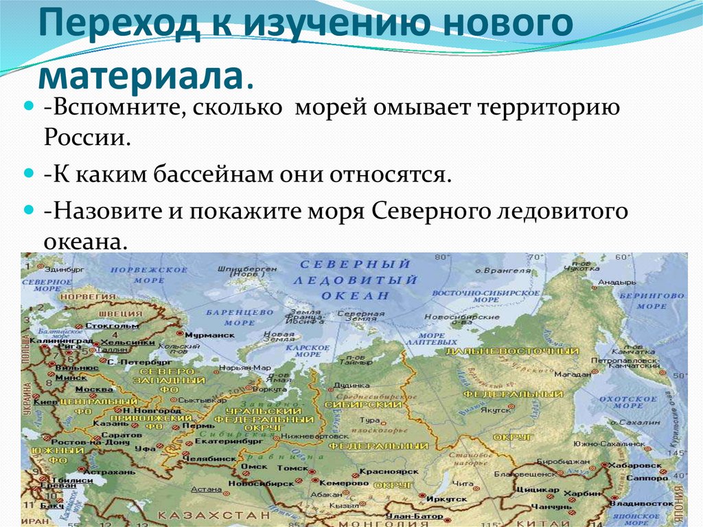 На севере какие моря находится. Моря омывающие территорию России. Моря России на карте. Сколькими морями омывается Россия. Моря России 8 класс.