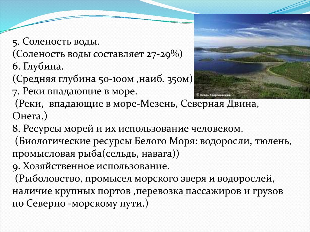 Презентация моря как крупные пк 8 класс