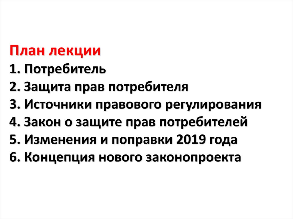 Статья 26.1 потребителей. Источники правового регулирования прав потребителей. Источники правового регулирования защиты прав потребителей. 14 Ст прав потребителей. Источники правового регулирования в России потребительские.