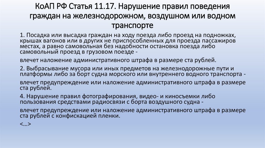 14.17 коап