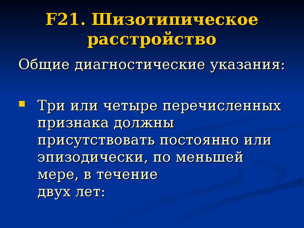 Шизотипическое расстройство личности это