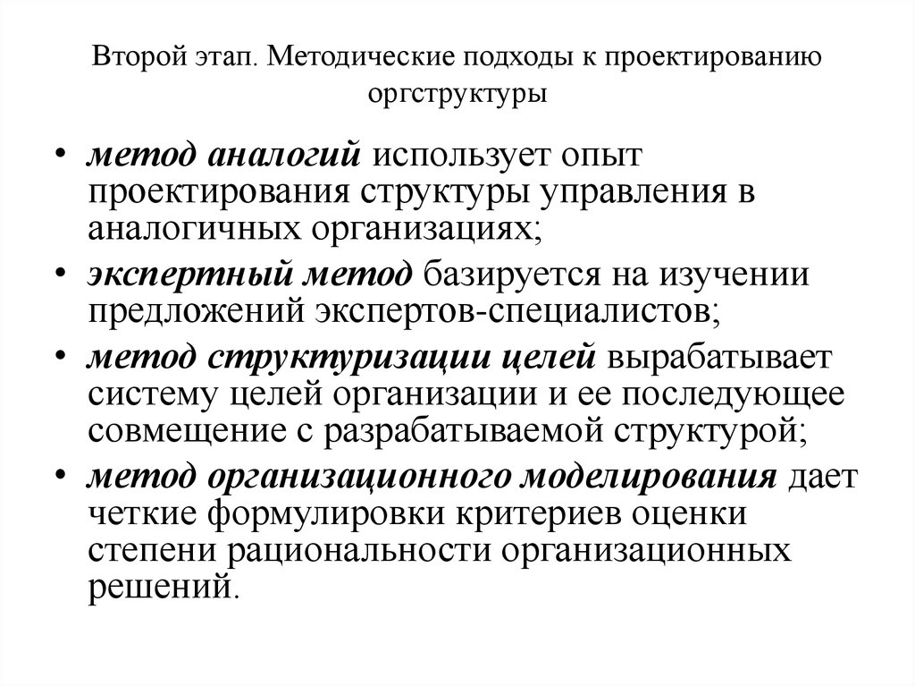 Методический этап. Методические подходы и методы это. Методический подход это. Научно-методический подход это. Методических подходов к анализу что это.