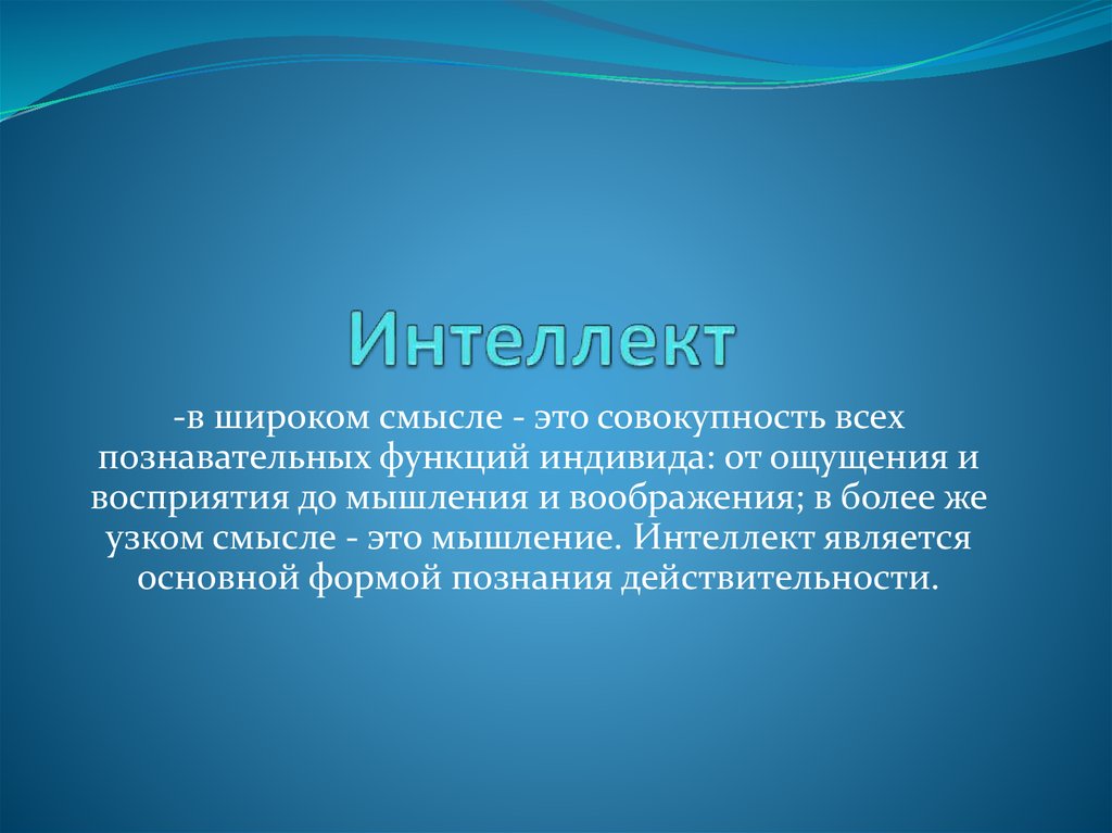 Функции интеллекта. Визитка команды. Визитная карточка коллектива. Визитная карточка отряда. Визитки команд молодёжи.