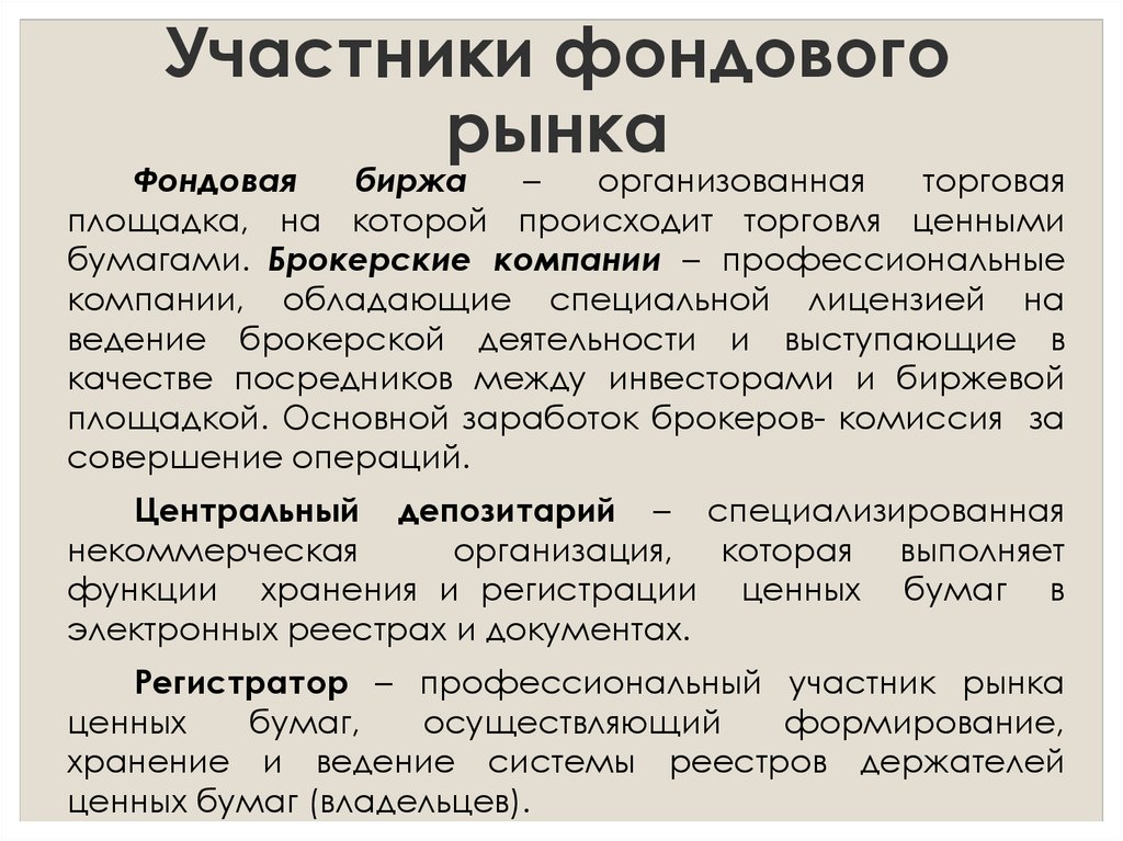 Фондовый рынок презентация