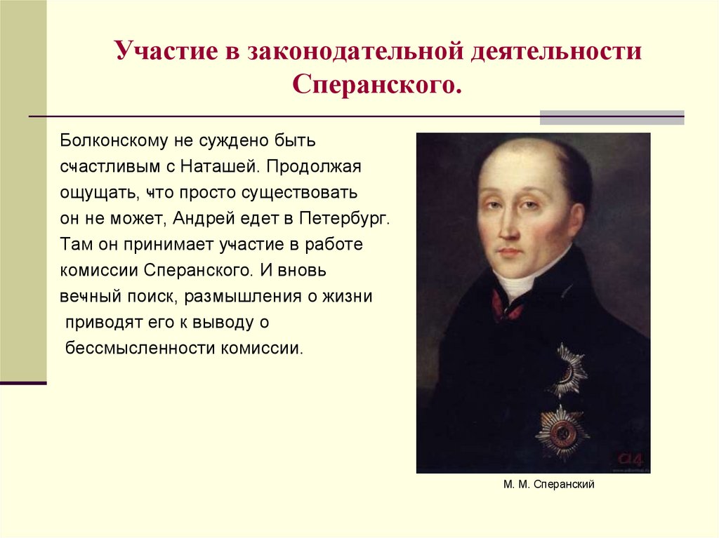 Назовите причины по которым реализация проекта сперанского не была осуществлена