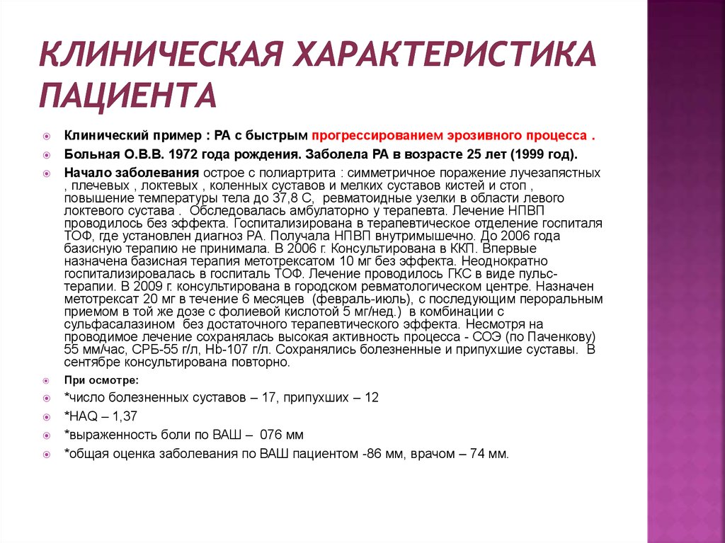 Характер пациента. Характеристика больного. Характеристика на пациента образец. Характеристика больного человека. Характеристика на психически больного человека.