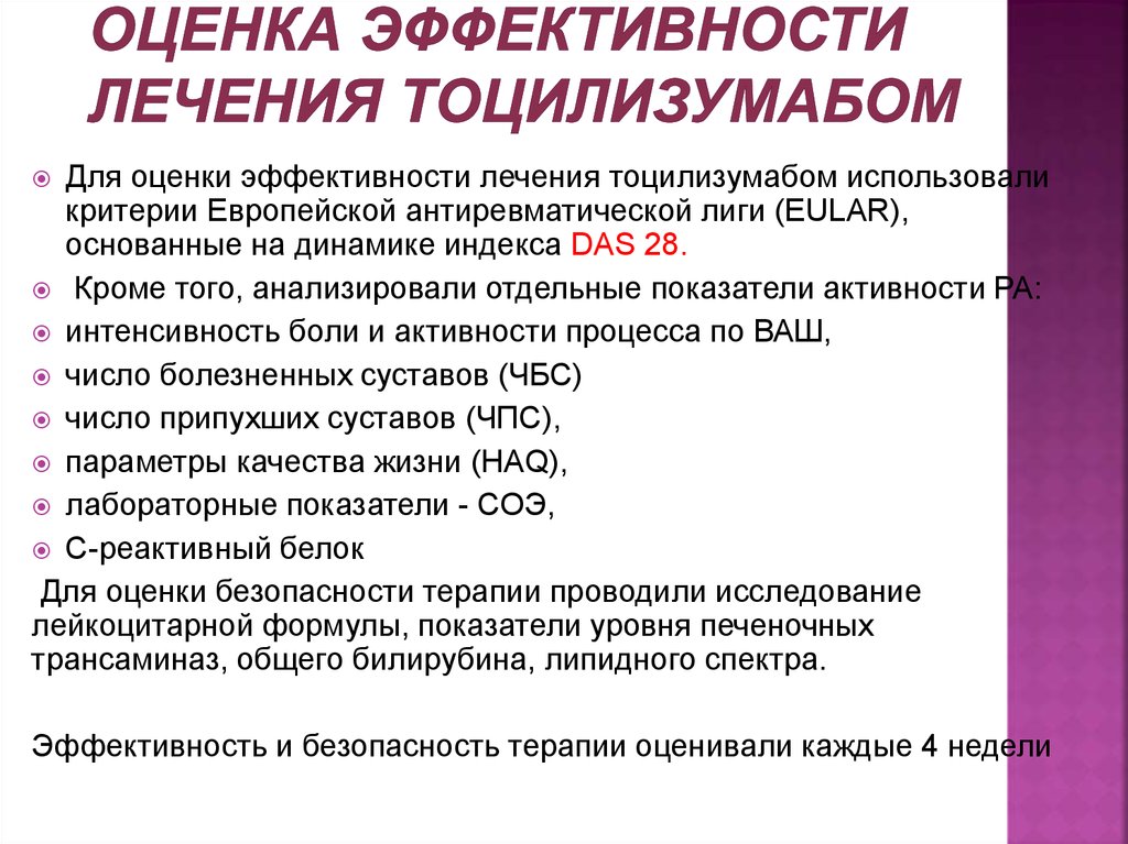 Эффективность терапии. Оценка эффективности лечения. Оценка эффективности терапии. Критерии оценки эффективности лечения. Показатели эффективности терапии.