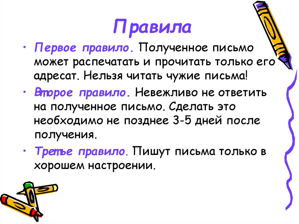 Адресат ты и вы 7 букв. Нельзя читать чужие письма. Почему нельзя читать чужие письма. Читать чужие письма неприлично. Прочитать чужое письмо.