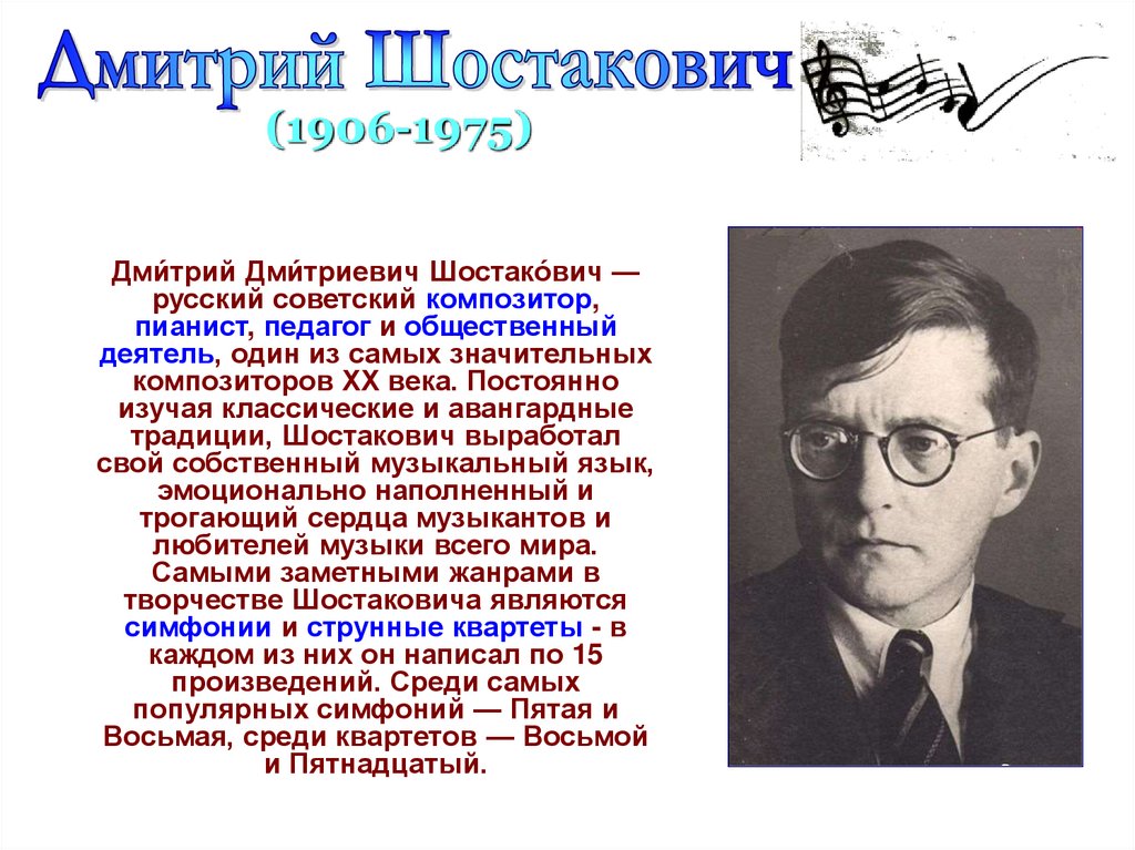 Д Д Шостакович краткая биография