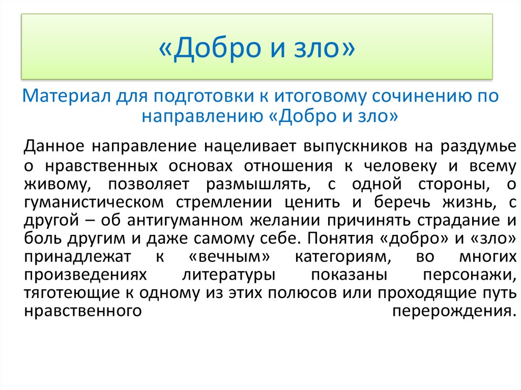 7 лучших сочинений на тему «Почему так трудно отвечать добром на зло»