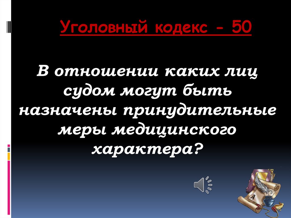 Кодекс 50