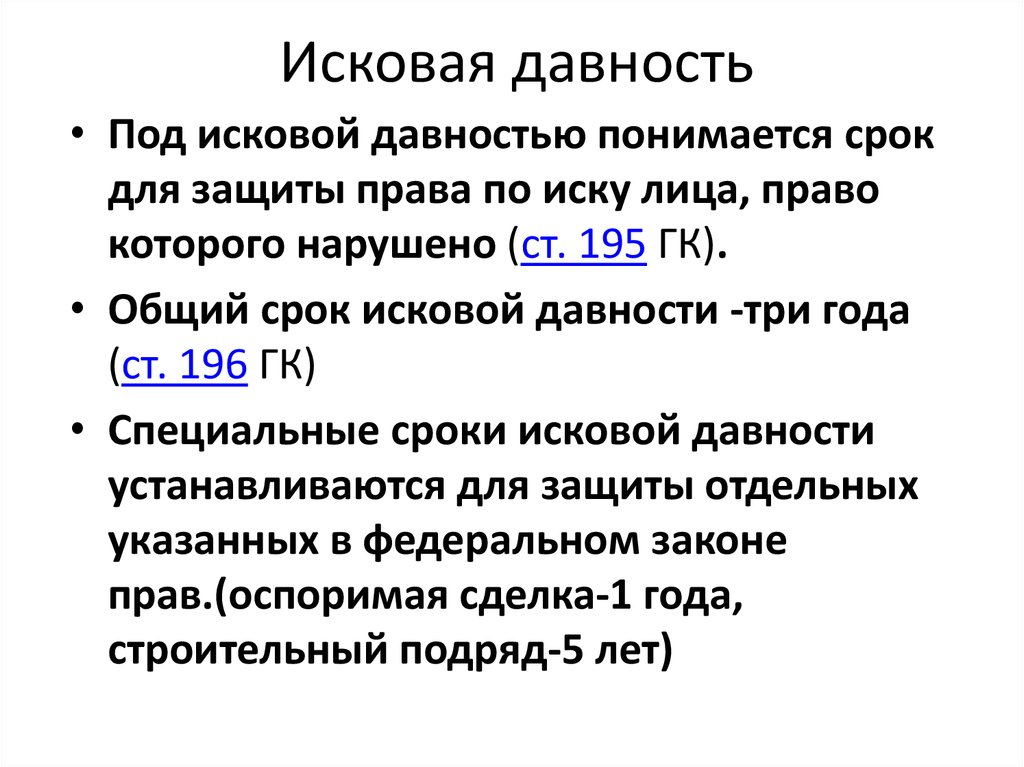 Курсовая Работа По Гражданскому Праву Исковая Давность