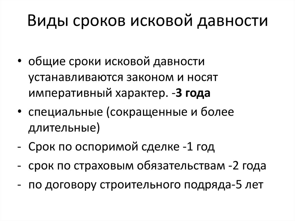 Исковая давность в гражданском праве